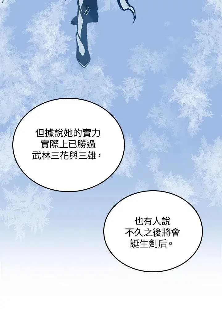 《战王传记》第78话图80