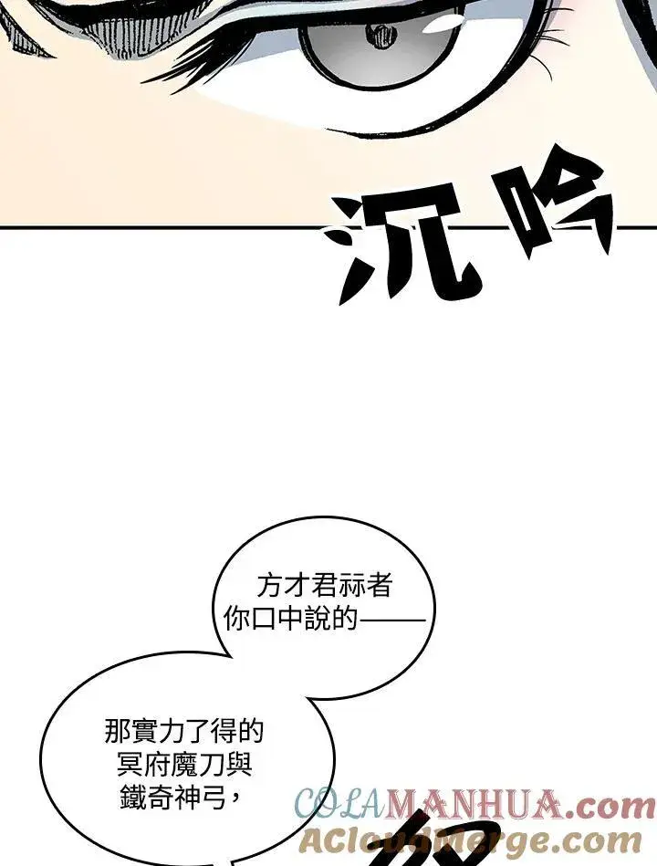 《战王传记》第78话图9