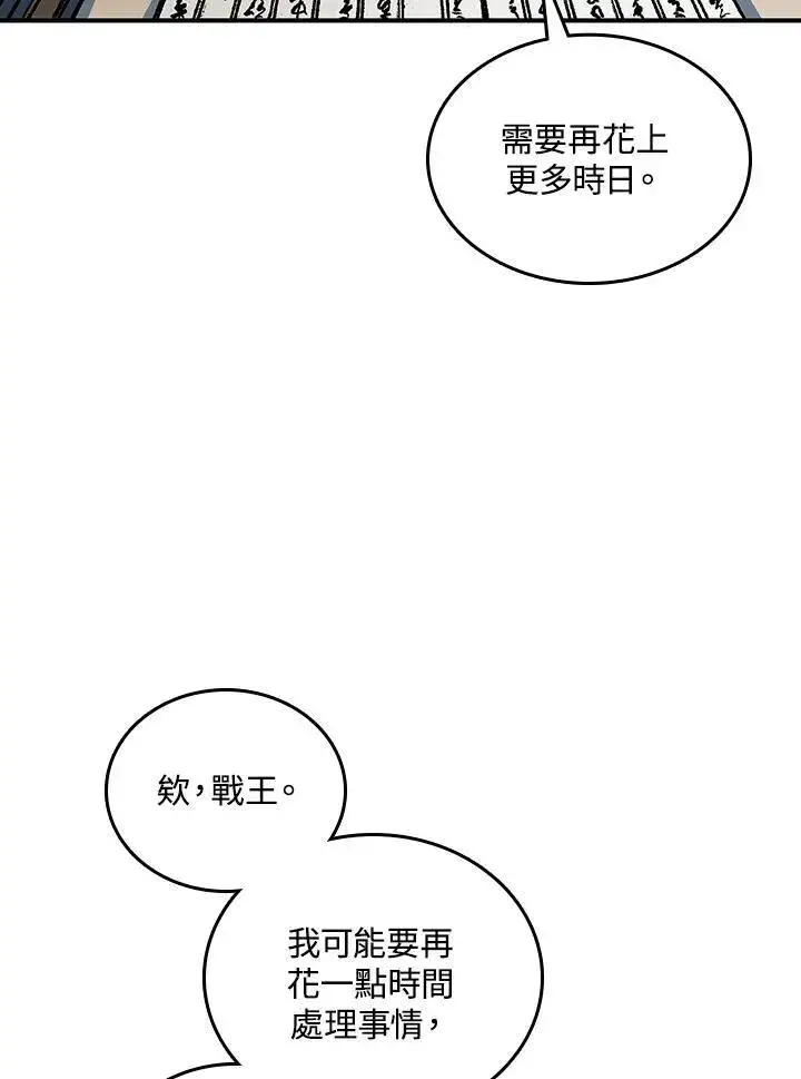 《战王传记》第78话图91