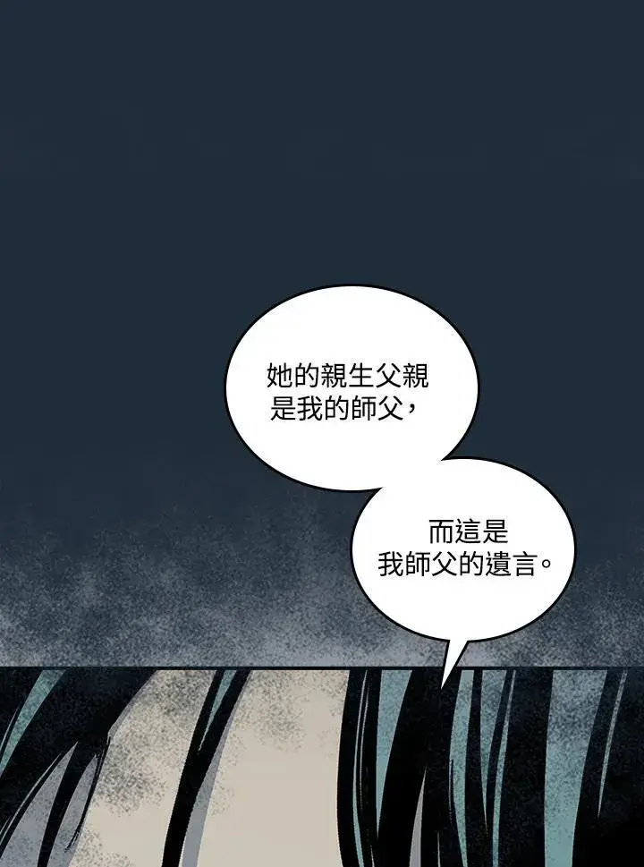 《战王传记》第79话图103