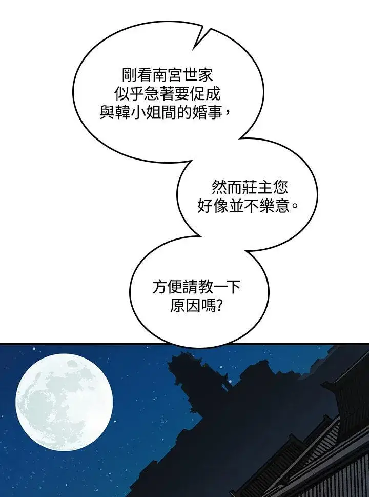 《战王传记》第79话图107