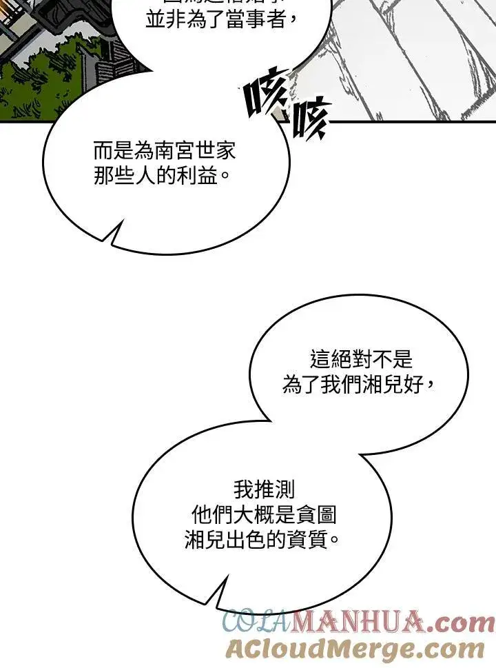 《战王传记》第79话图109