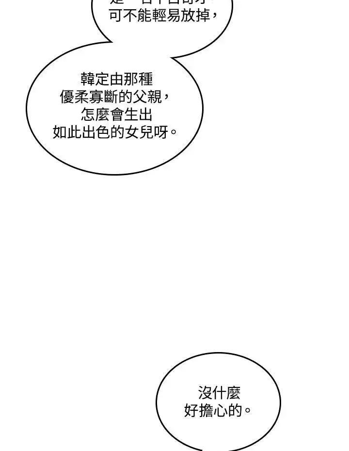 《战王传记》第79话图11
