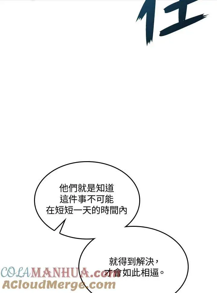 《战王传记》第79话图117