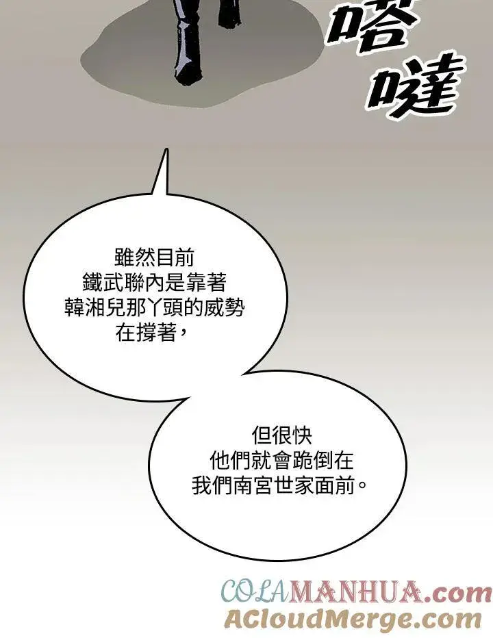 《战王传记》第79话图13