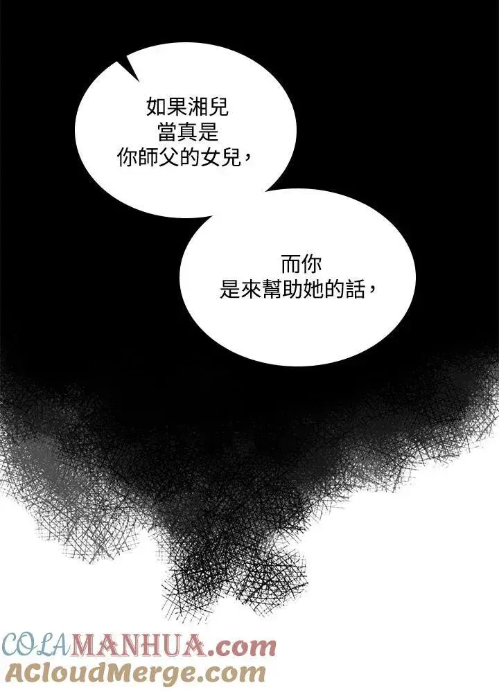 《战王传记》第79话图133