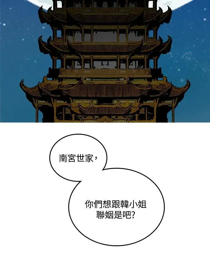 《战王传记》第79话图139