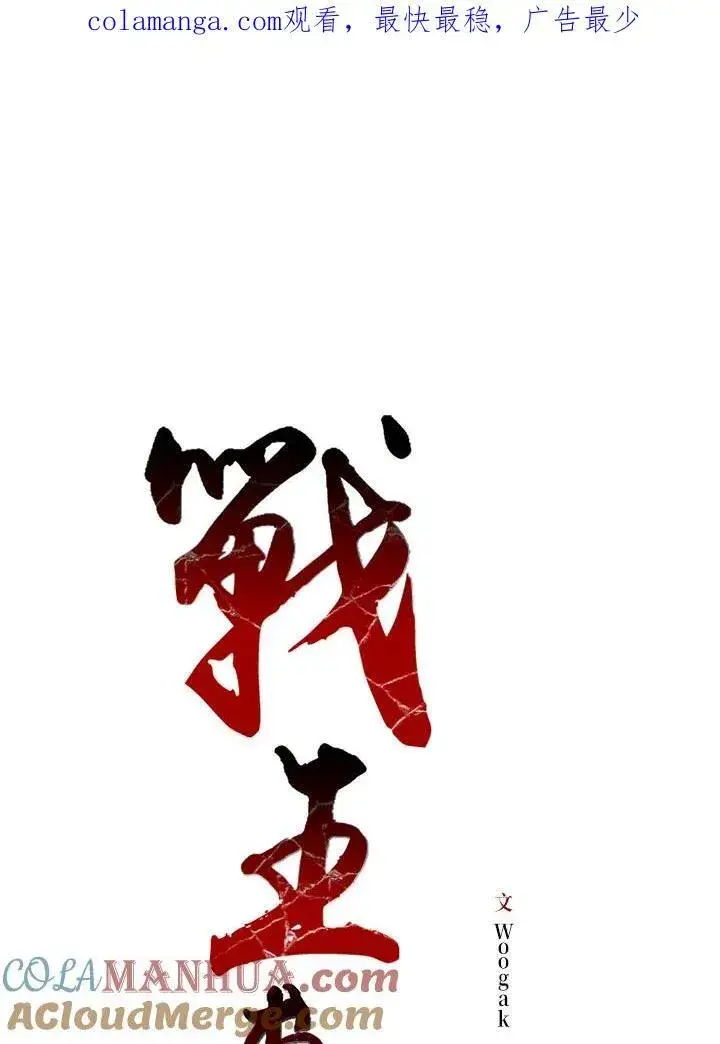 《战王传记》第79话图144