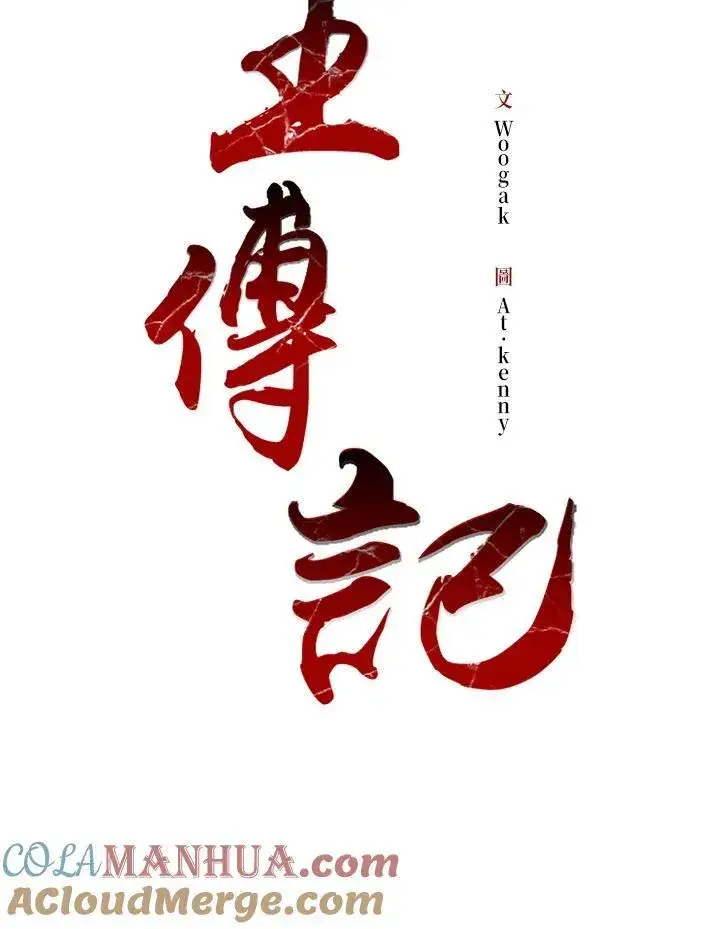 《战王传记》第79话图17