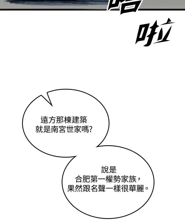 《战王传记》第79话图23