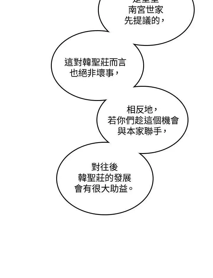 《战王传记》第79话图40