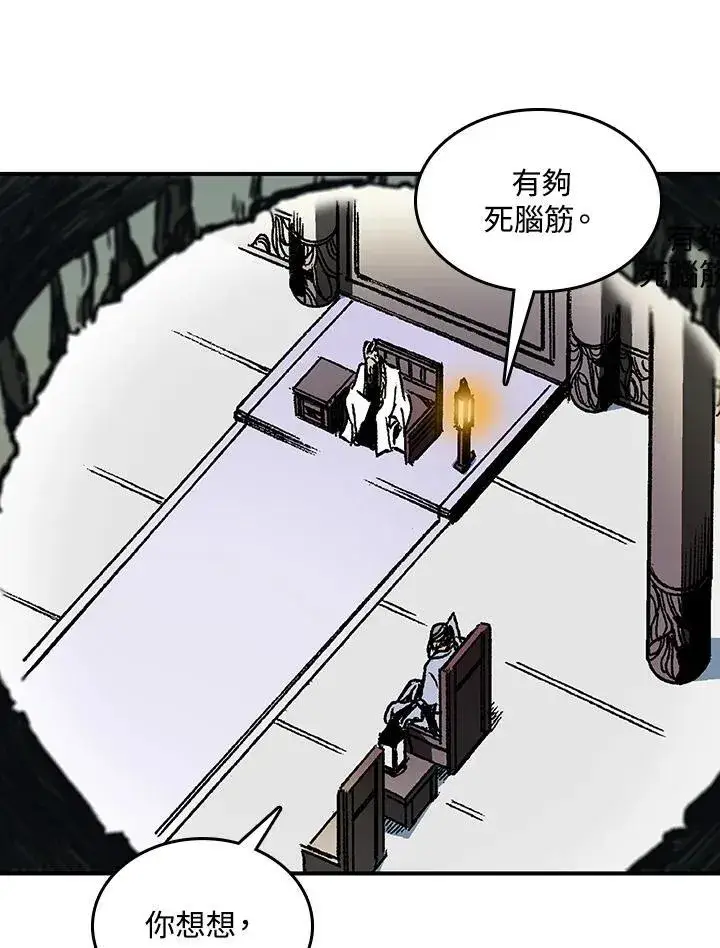 《战王传记》第79话图43