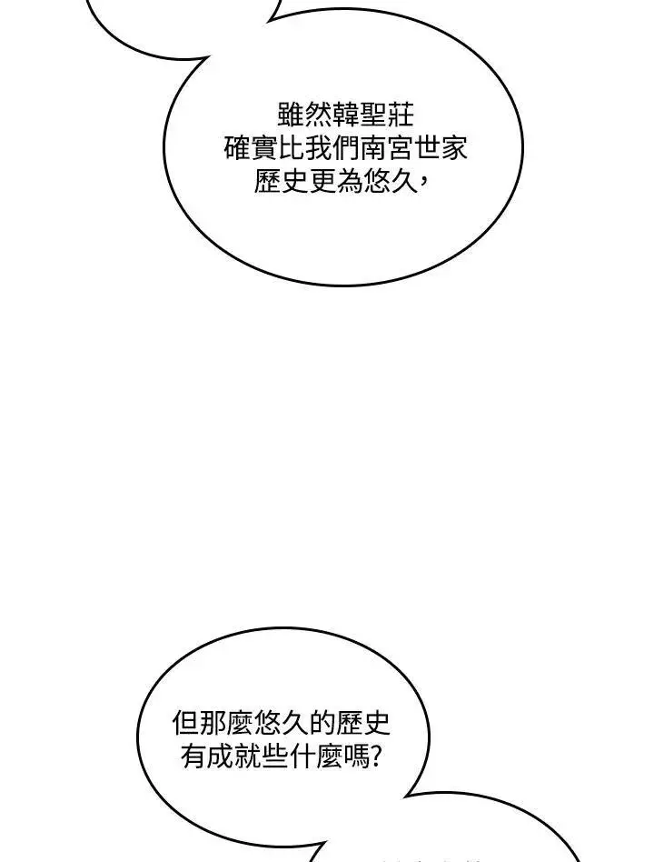 《战王传记》第79话图44