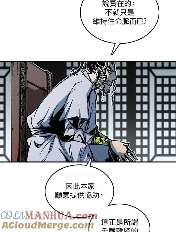 《战王传记》第79话图45