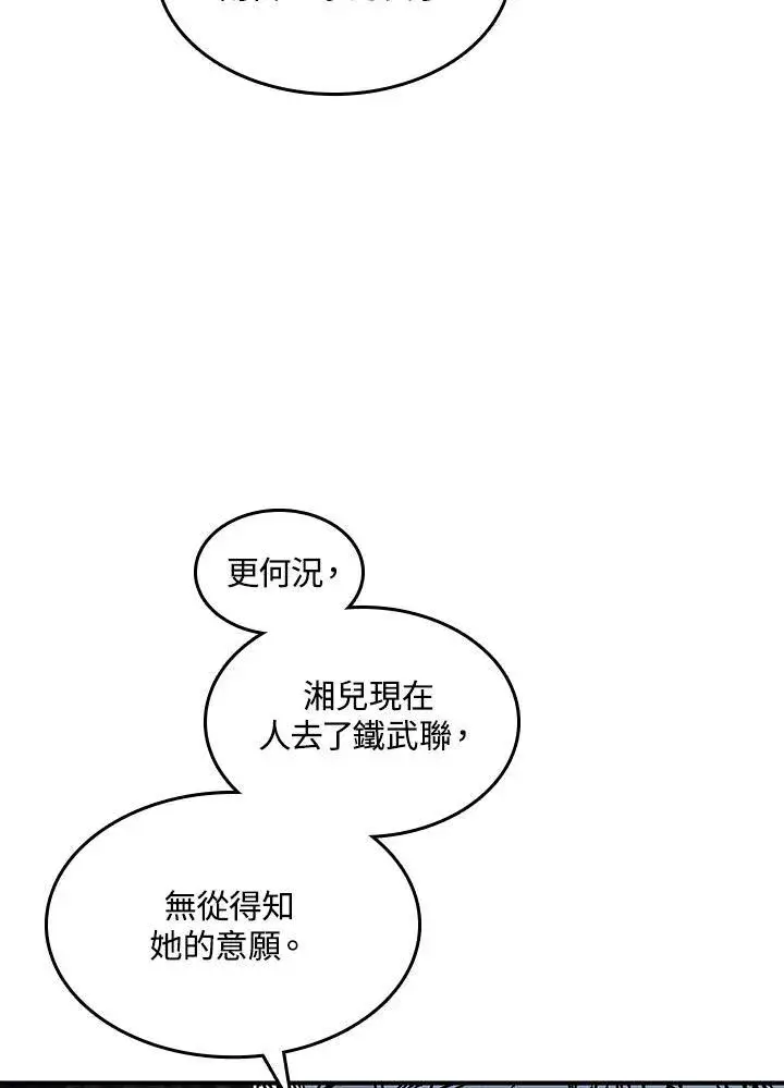 《战王传记》第79话图50