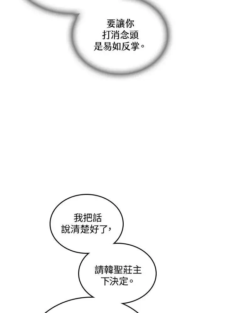 《战王传记》第79话图54