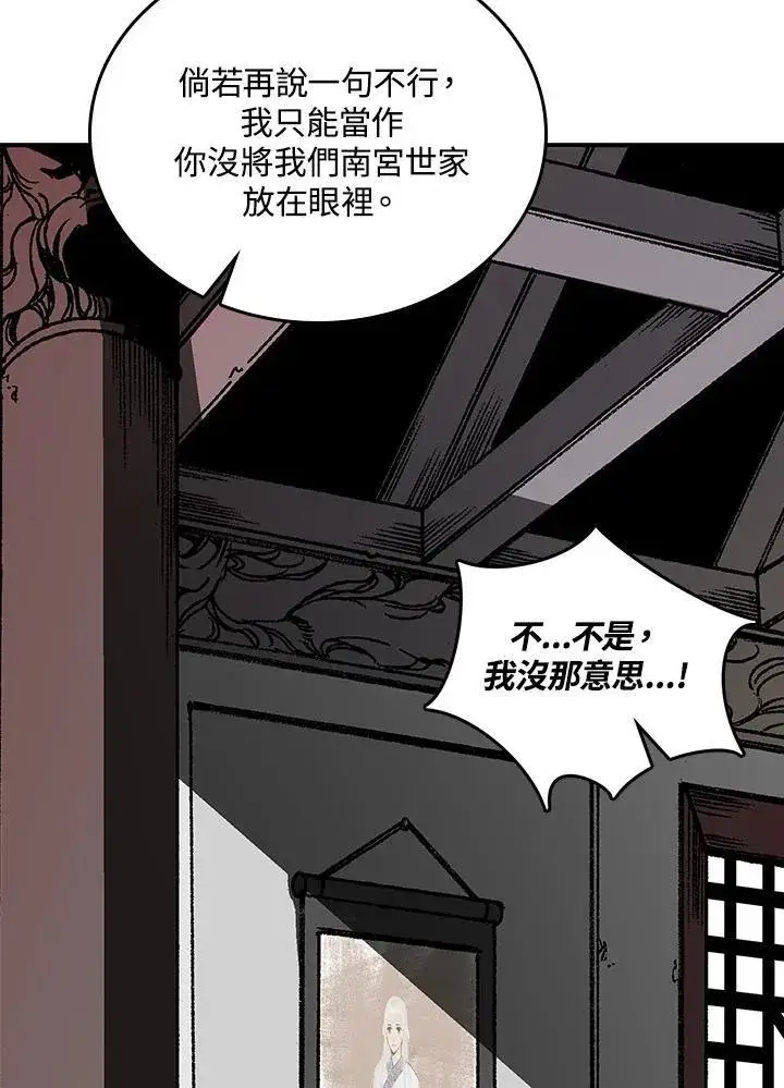《战王传记》第79话图55