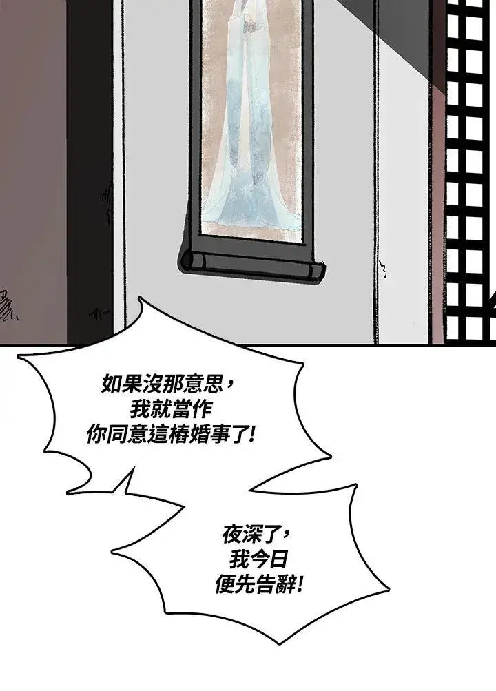 《战王传记》第79话图56