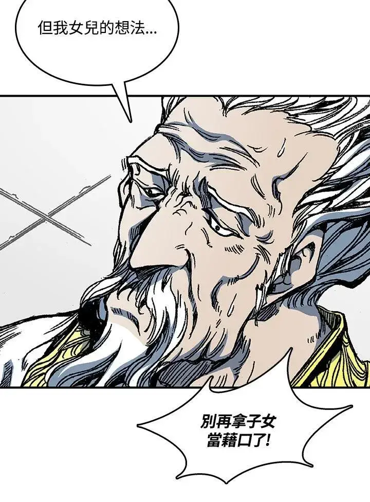 《战王传记》第79话图62
