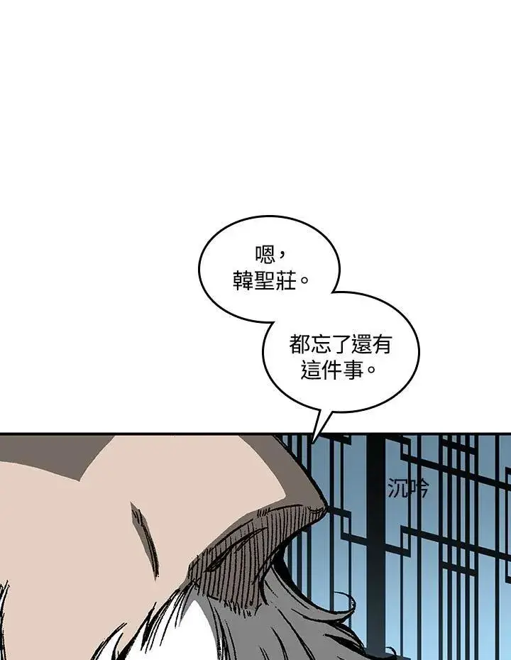 《战王传记》第79话图7