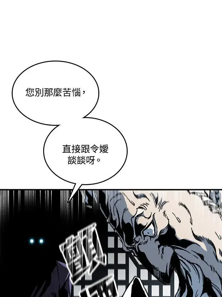 《战王传记》第79话图75