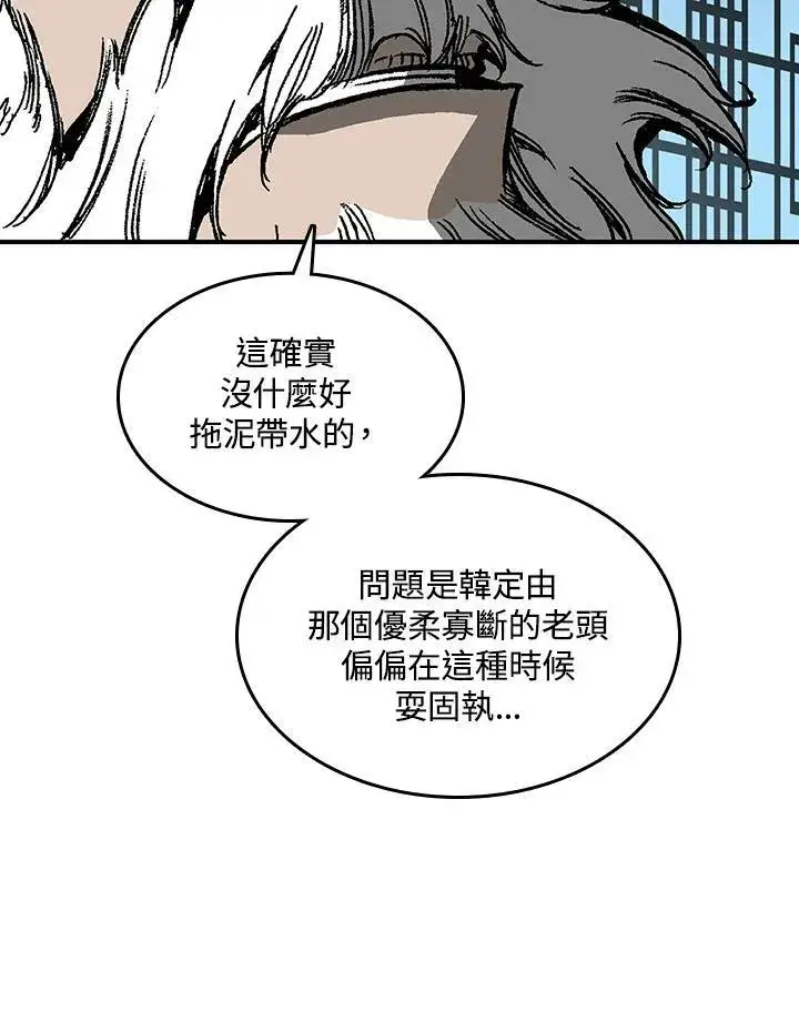 《战王传记》第79话图8