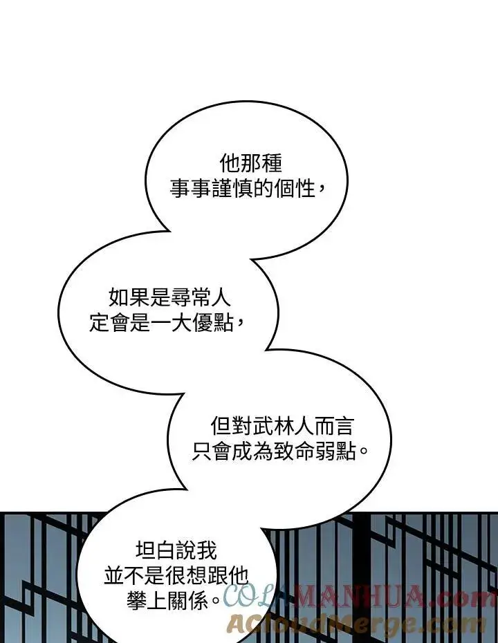 《战王传记》第79话图9