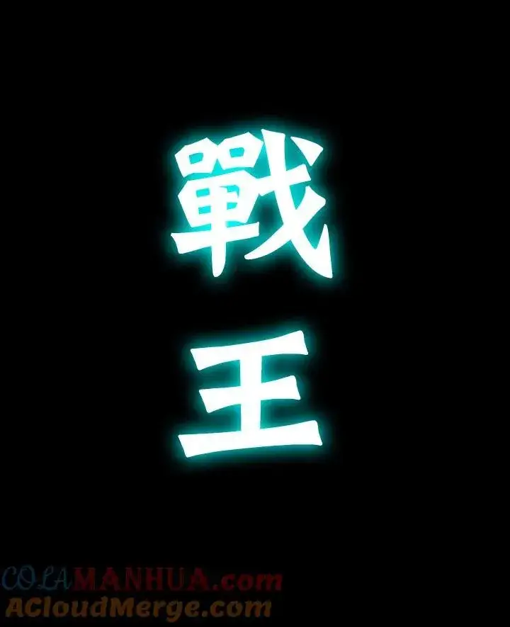 《战王传记》第82话图101