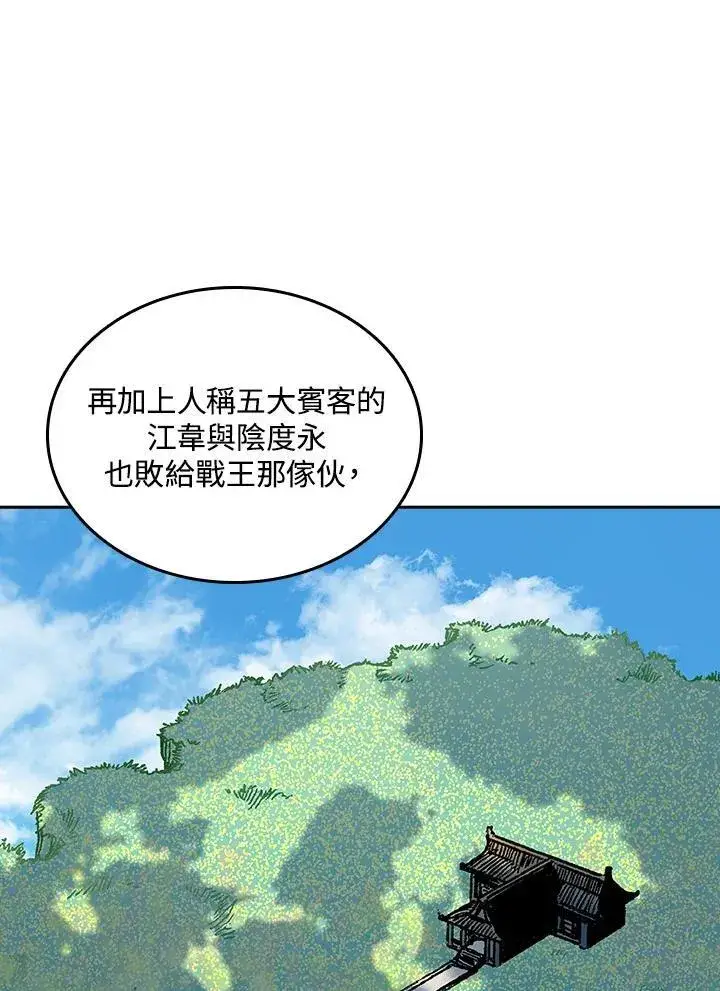 《战王传记》第82话图108