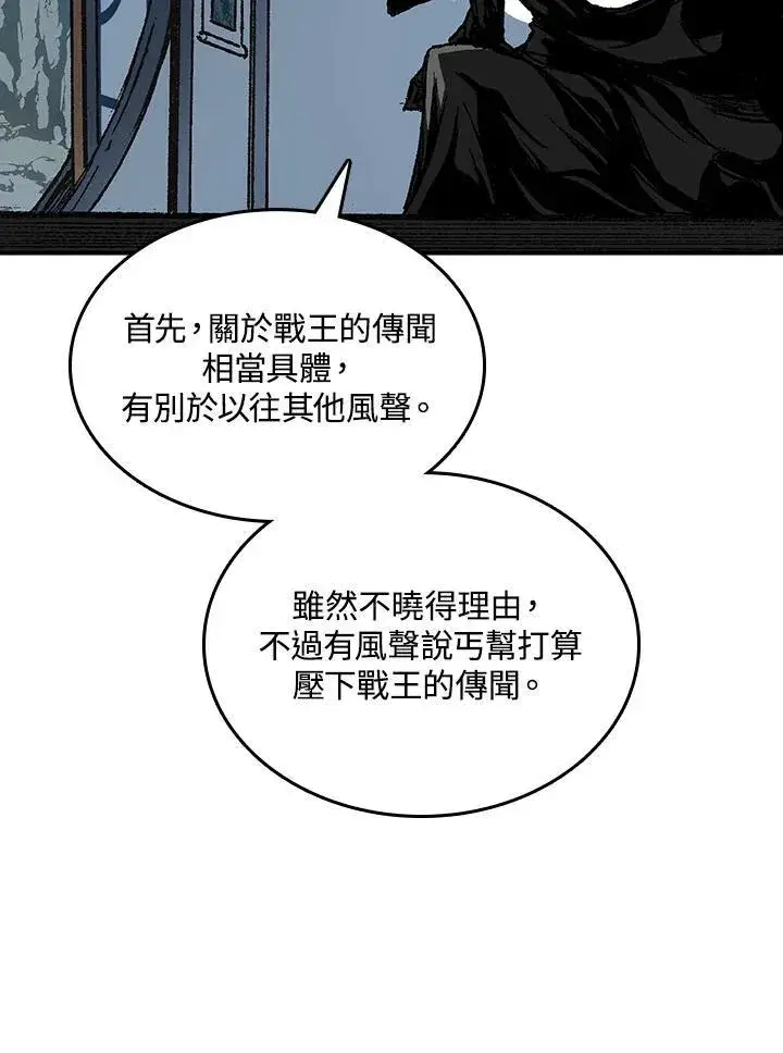 《战王传记》第82话图114
