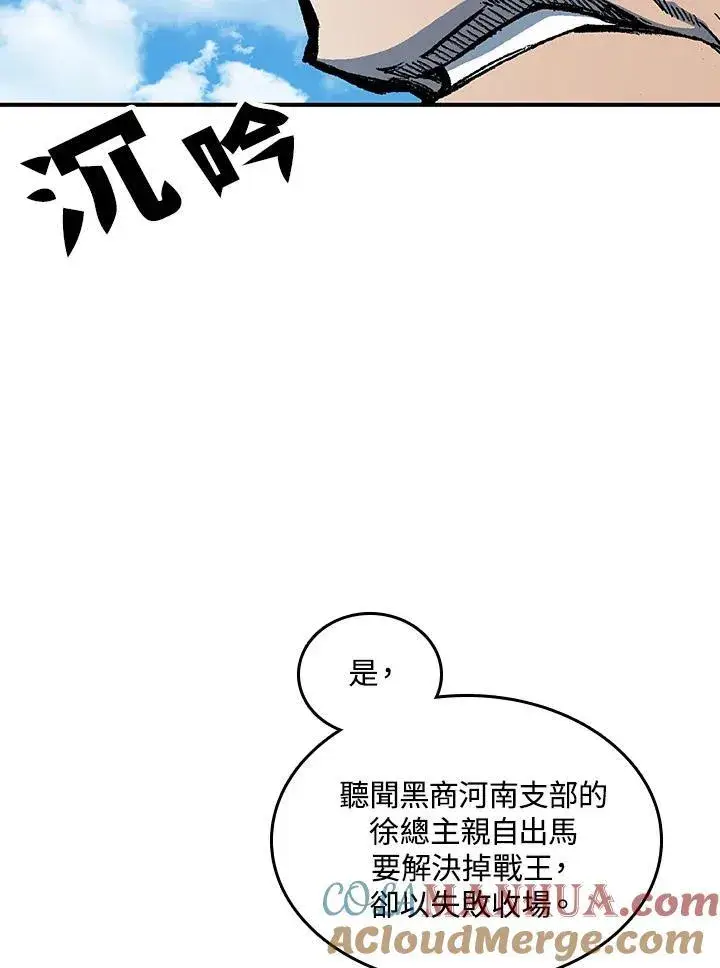 《战王传记》第82话图117