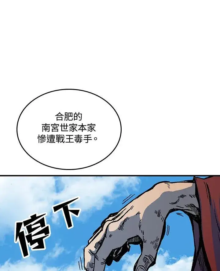 《战王传记》第82话图119