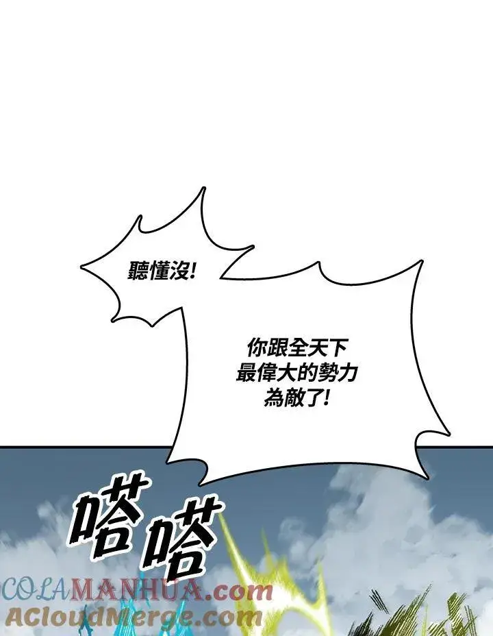 《战王传记》第82话图13