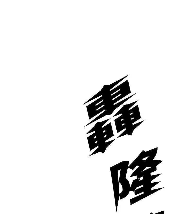 《战王传记》第82话图134