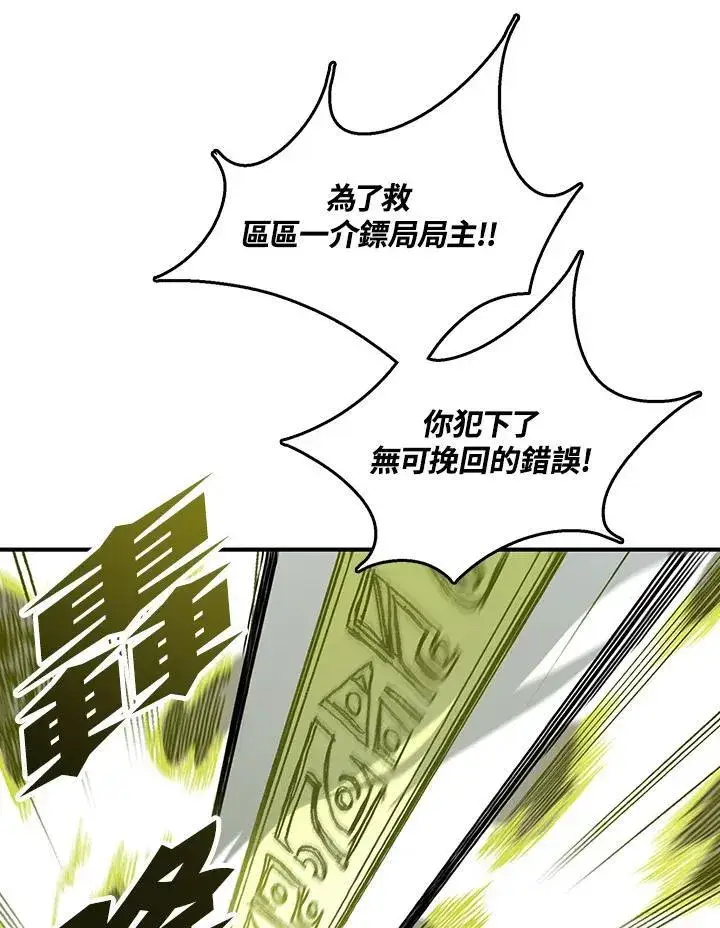 《战王传记》第82话图15