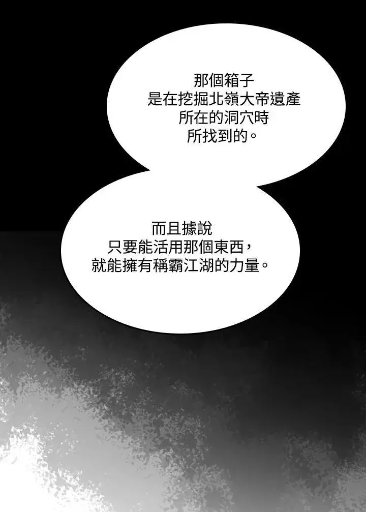 《战王传记》第83话图104