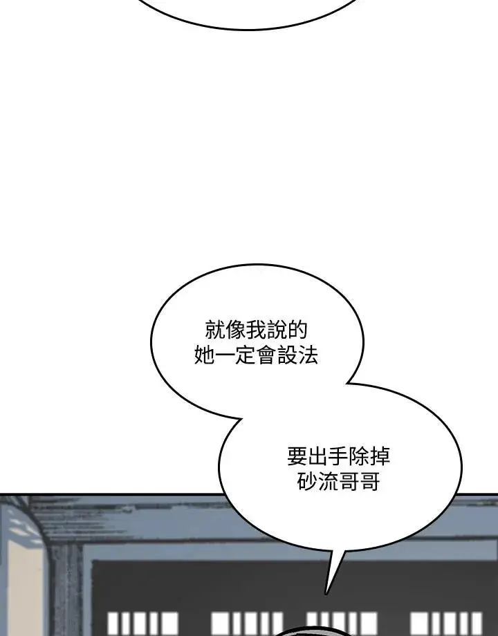 《战王传记》第83话图20