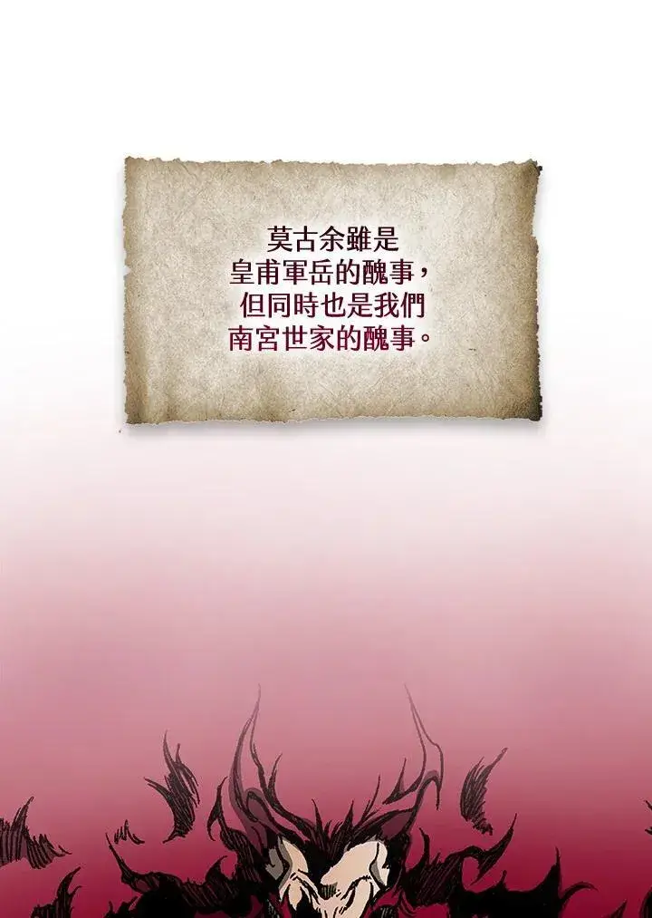《战王传记》第83话图30