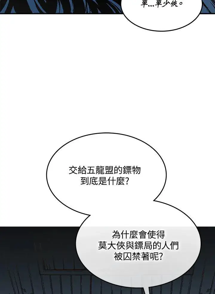 《战王传记》第83话图88