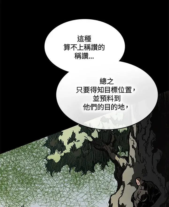 《战王传记》第84话图14