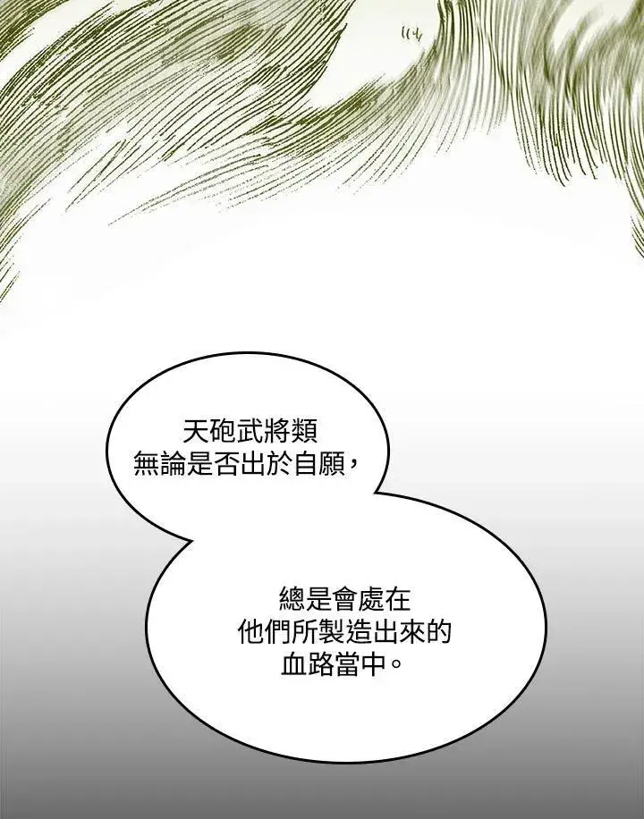 《战王传记》第85话图11