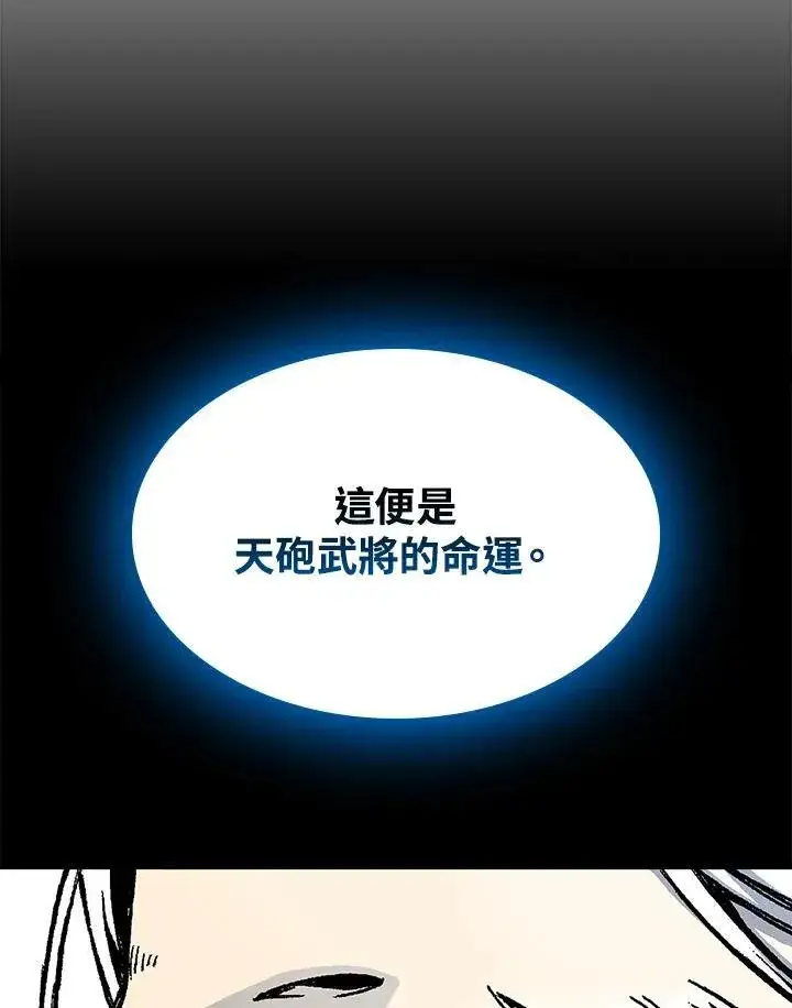 《战王传记》第85话图12