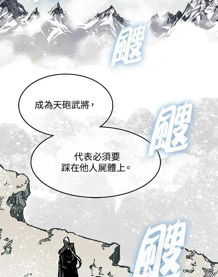 《战王传记》第85话图3