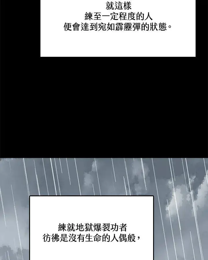 《战王传记》第85话图30