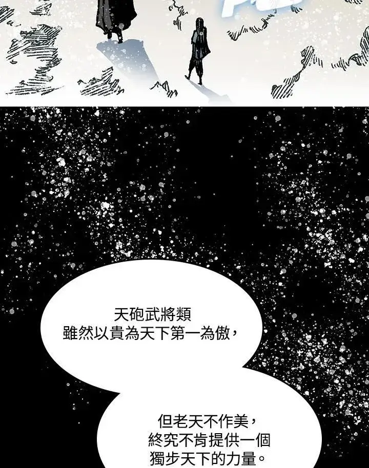 《战王传记》第85话图4