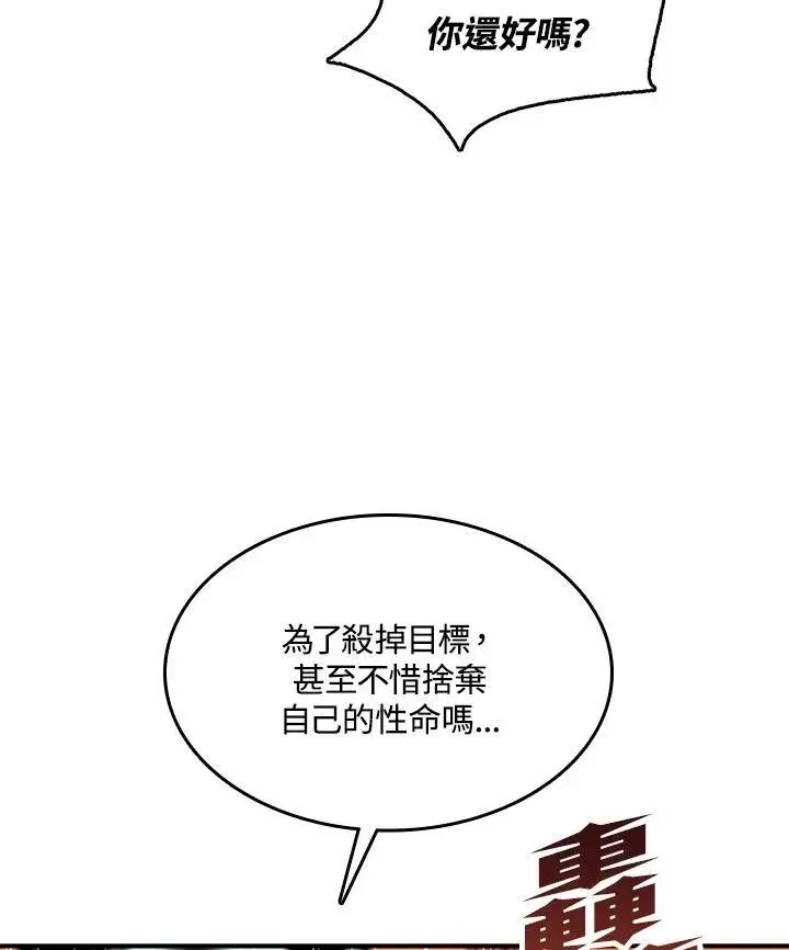 《战王传记》第85话图43