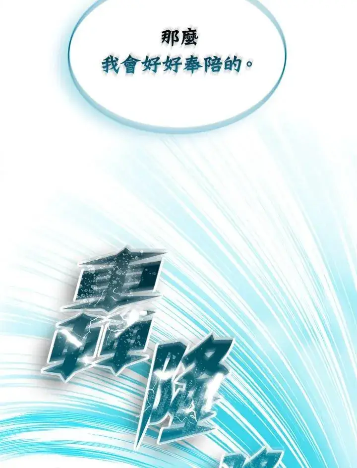《战王传记》第85话图48