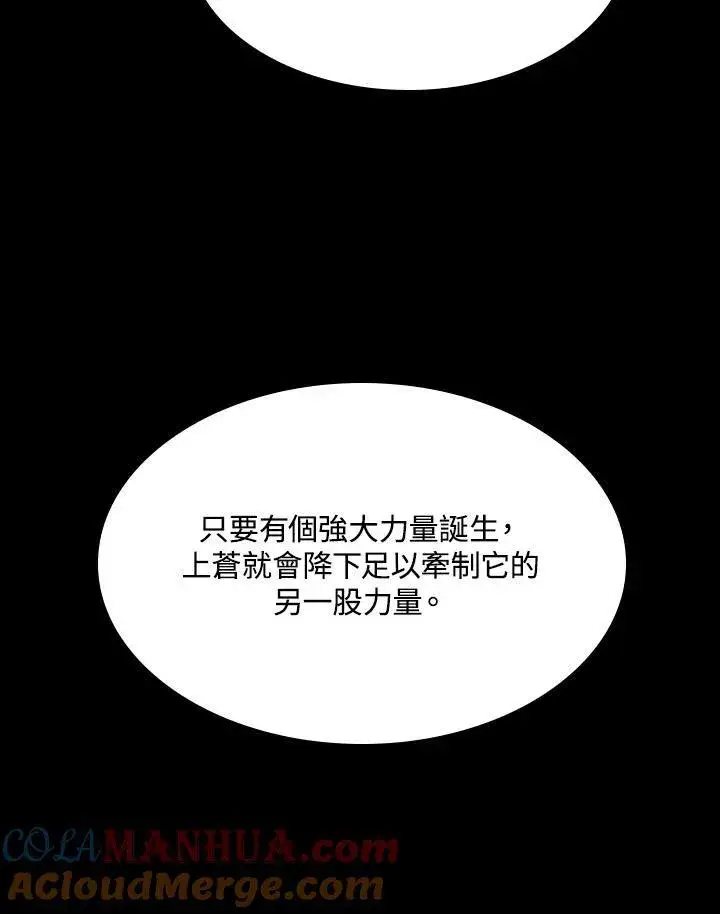 《战王传记》第85话图5