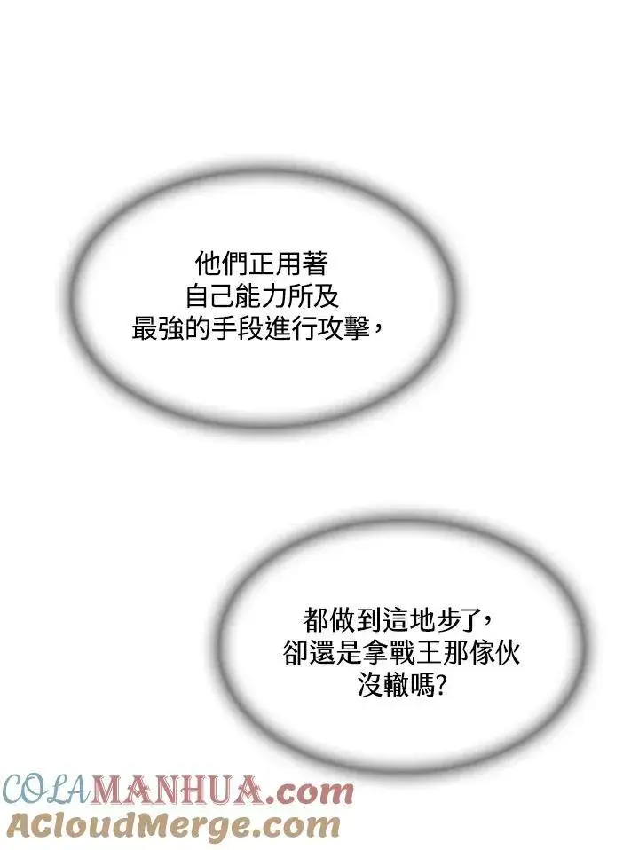 《战王传记》第85话图57