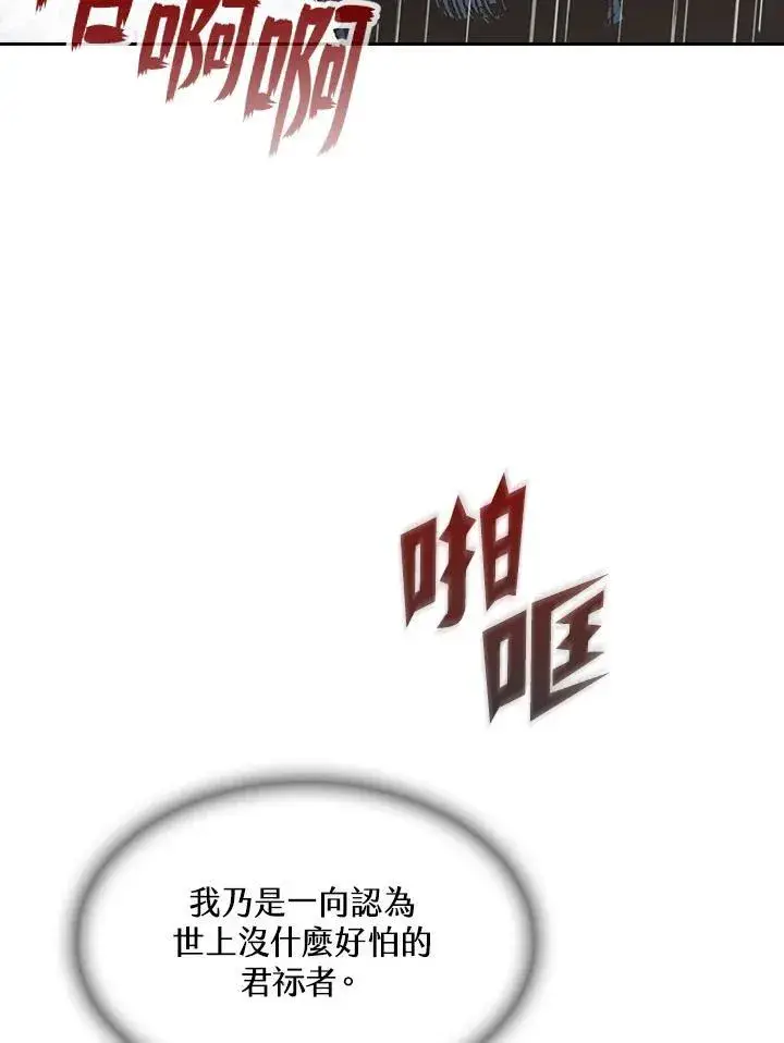 《战王传记》第85话图60